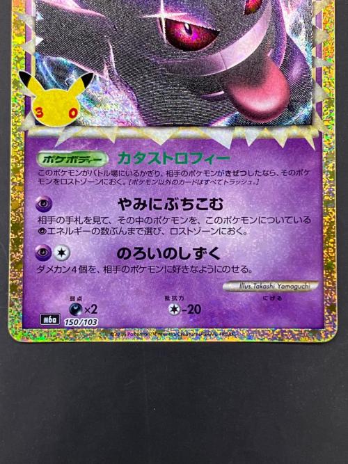 ゲンガー ポケモンカード 150/103 MEGA 拡張パック「30th CELEBRATION」