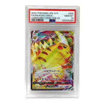 ピカチュウVMAX ポケモンカード 265/S-P PROMO コロコロコミック