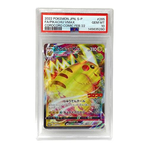 ピカチュウVMAX ポケモンカード 265/S-P PROMO コロコロコミック