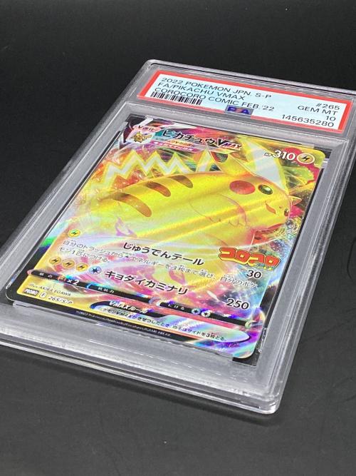 ピカチュウVMAX ポケモンカード 265/S-P PROMO コロコロコミック