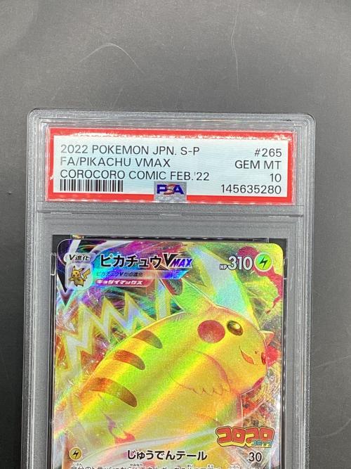 ピカチュウVMAX ポケモンカード 265/S-P PROMO コロコロコミック