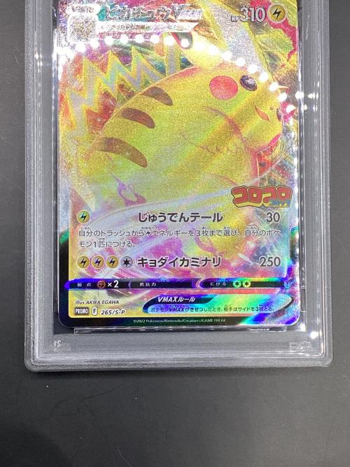 ピカチュウVMAX ポケモンカード 265/S-P PROMO コロコロコミック