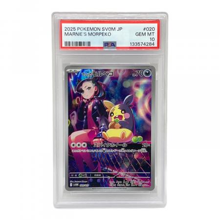 マリィのモルペコ ポケモンカード 020/019 スターターセットex「マリィ