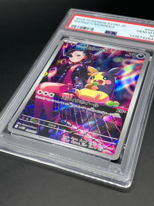 マリィのモルペコ ポケモンカード 020/019 スターターセットex「マリィのモルペコ＆オーロンゲex」