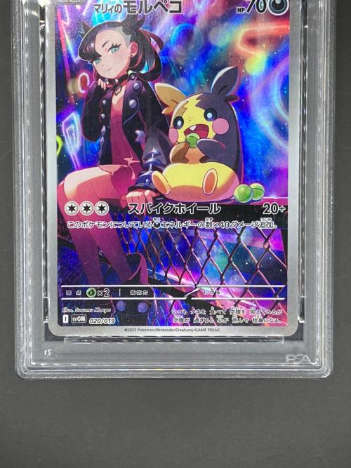 マリィのモルペコ ポケモンカード 020/019 スターターセットex「マリィのモルペコ＆オーロンゲex」