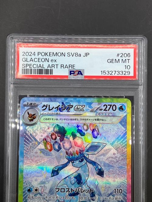 グレイシアex ポケモンカード 206/187 SAR テラスタルフェスex