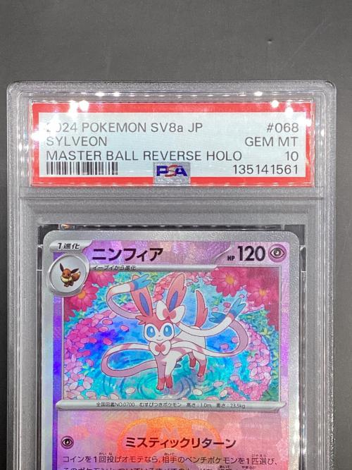 ニンフィア ポケモンカード 068/187 マスターボールミラー テラスタルフェスex