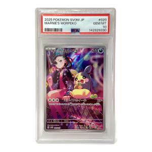 マリィのモルペコ ポケモンカード 020/019 スターターセットex「マリィのモルペコ＆オーロンゲex」