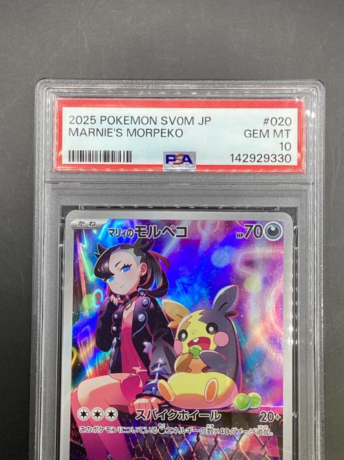 マリィのモルペコ ポケモンカード 020/019 スターターセットex「マリィのモルペコ＆オーロンゲex」