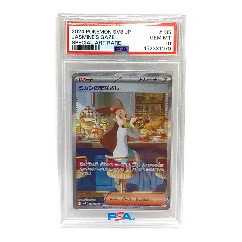 ミカンのまなざし ポケモンカード 135/106 SAR 超電ブレイカー