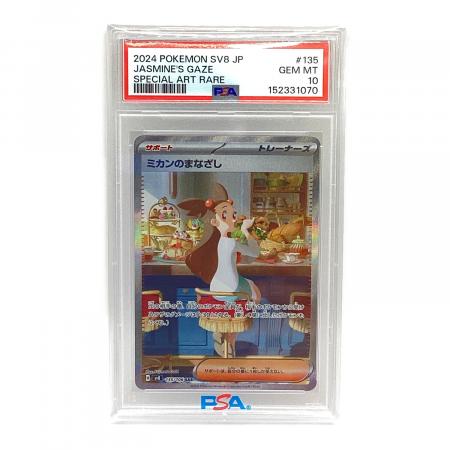 ミカンのまなざし ポケモンカード 135/106 SAR 超電ブレイカー