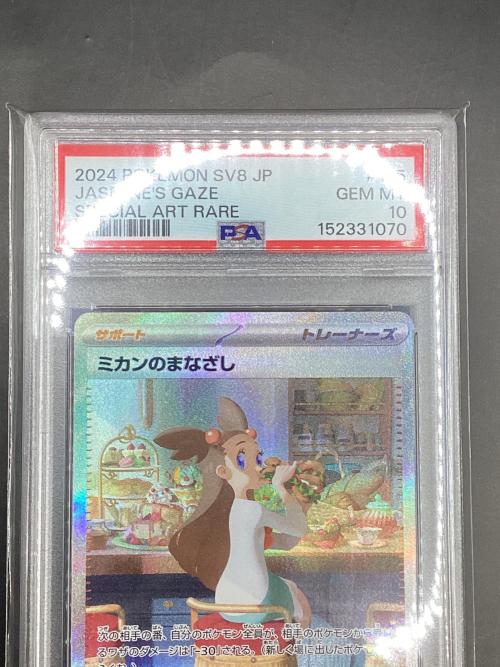 ミカンのまなざし ポケモンカード 135/106 SAR 超電ブレイカー