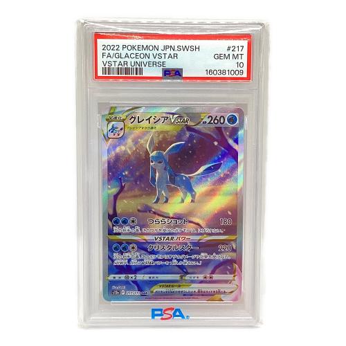 グレイシアVSTAR ポケモンカード 217/172 SAR VSTARユニバース