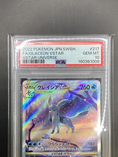 グレイシアVSTAR ポケモンカード 217/172 SAR VSTARユニバース