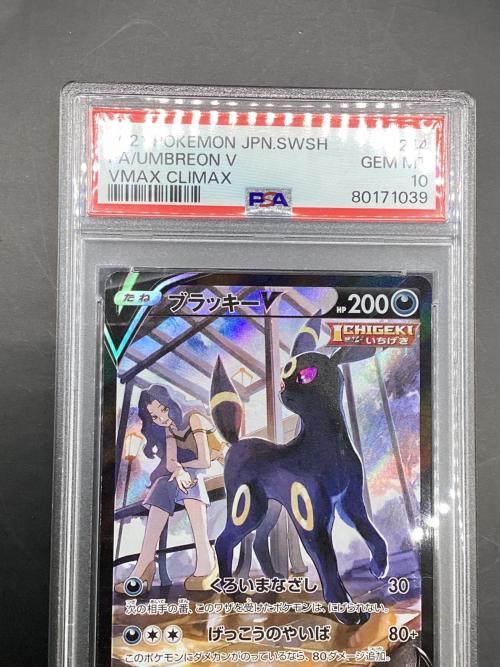 ブラッキーV ポケモンカード 244/184 CSR VMAXクライマックス
