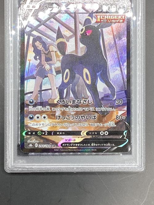 ブラッキーV ポケモンカード 244/184 CSR VMAXクライマックス