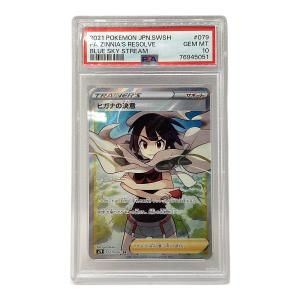 ヒガナの決意 ポケモンカード 079/067 SR 蒼空ストリーム