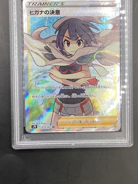 ヒガナの決意 ポケモンカード 079/067 SR 蒼空ストリーム｜トレファク