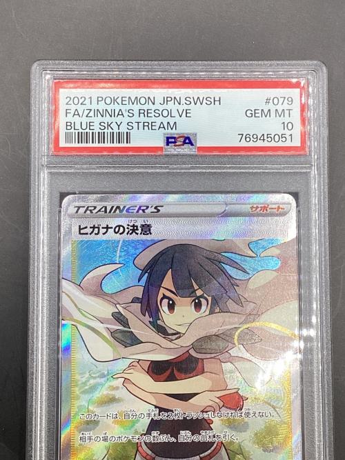 ヒガナの決意 ポケモンカード 079/067 SR 蒼空ストリーム