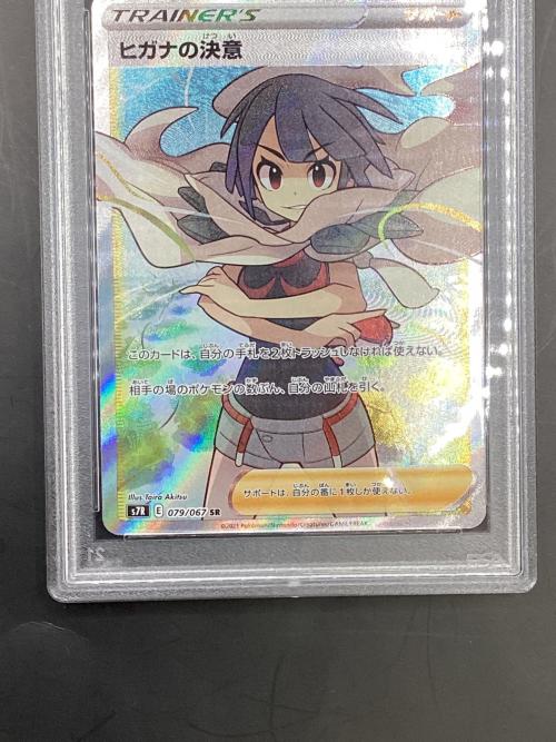 ヒガナの決意 ポケモンカード 079/067 SR 蒼空ストリーム