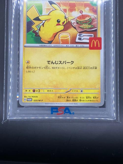 ピカチュウ ポケモンカード 020/M-P PROMO プロモカード