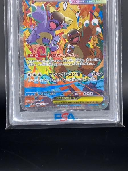 メガガルーラex ポケモンカード 089/063 SAR 拡張パック「メガ