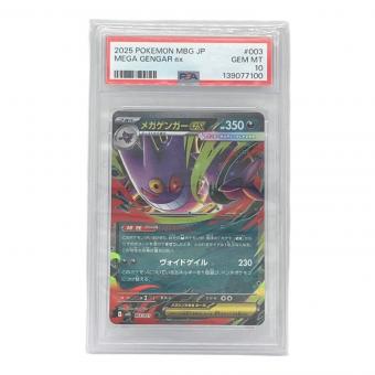 PSA10 メガゲンガーex ポケモンカード
