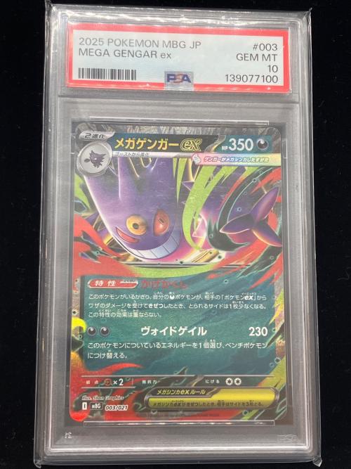 PSA10 メガゲンガーex ポケモンカード