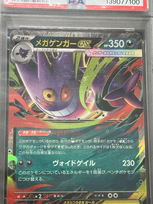 PSA10 メガゲンガーex ポケモンカード