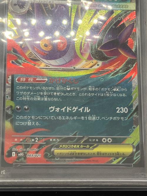 PSA10 メガゲンガーex ポケモンカード