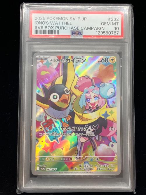 PSA10 ナンジャモのカイデン ポケモンカード