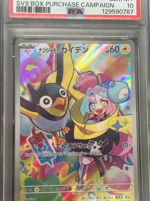 PSA10 ナンジャモのカイデン ポケモンカード