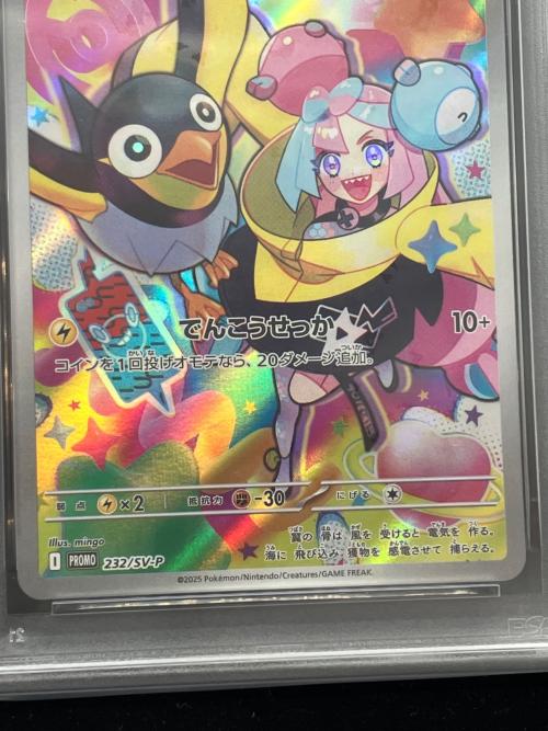 PSA10 ナンジャモのカイデン ポケモンカード