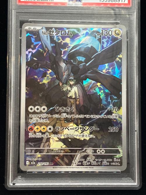 PSA10 Nのゼクロム ポケモンカード MEGA