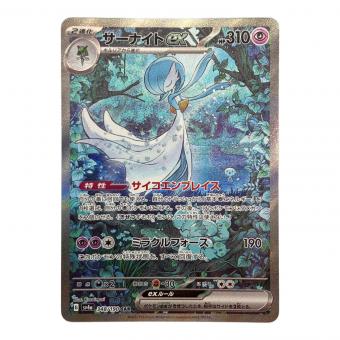 サーナイトex ポケモンカード SAR スカーレット&バイオレット