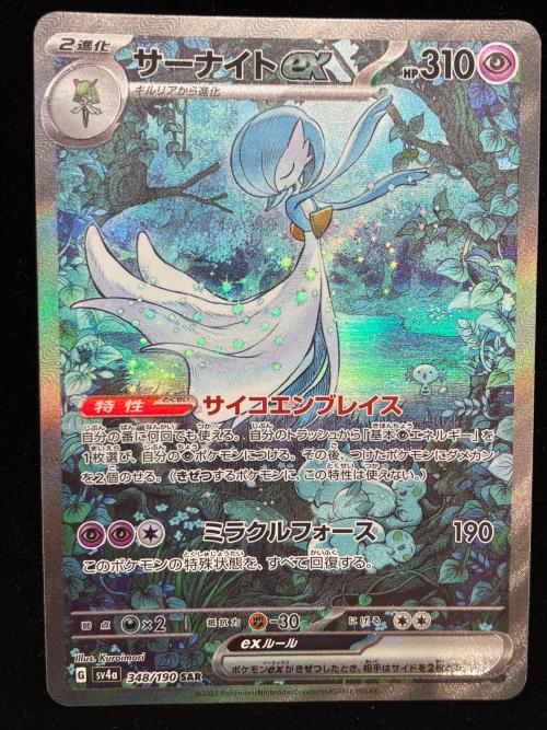 サーナイトex ポケモンカード SAR スカーレット&バイオレット