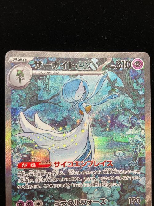 サーナイトex ポケモンカード SAR スカーレット&バイオレット