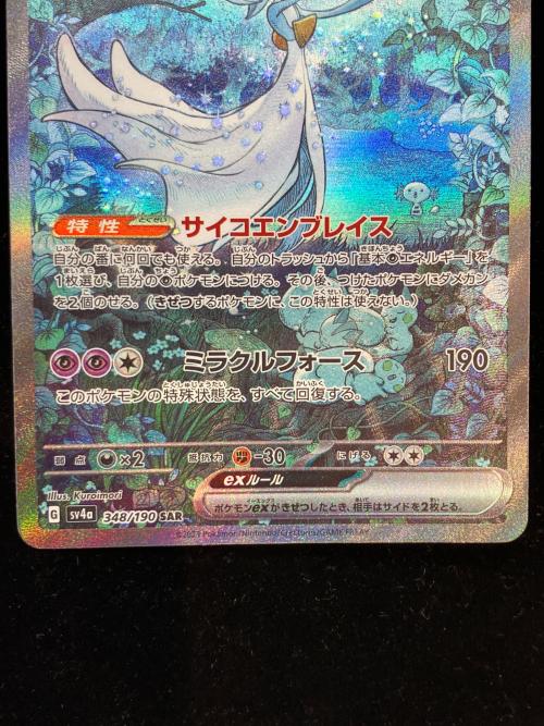 サーナイトex ポケモンカード SAR スカーレット&バイオレット