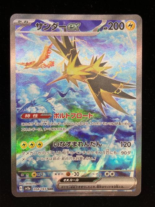 サンダーex ポケモンカード SAR スカーレット&バイオレット