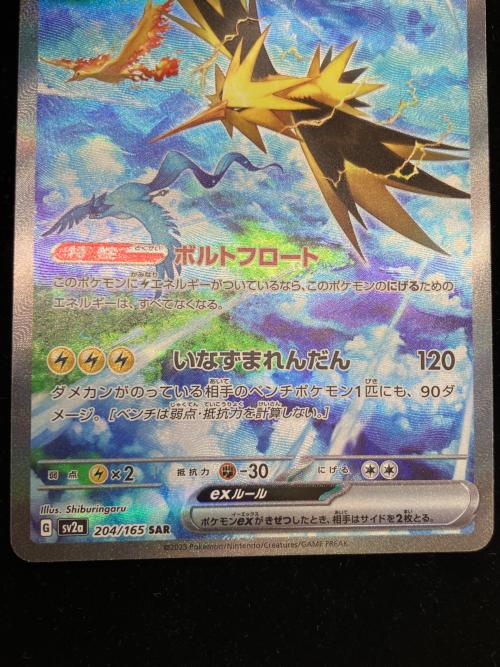 サンダーex ポケモンカード SAR スカーレット&バイオレット