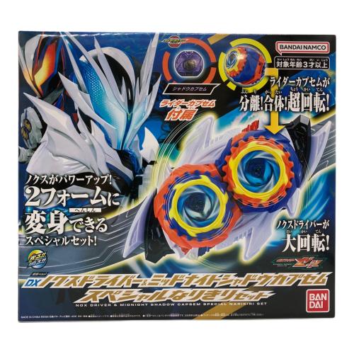 DXノクスドライバー＆ミッドナイトシャドウカプセム スペシャルなりきりセット 仮面ライダーゼッツ