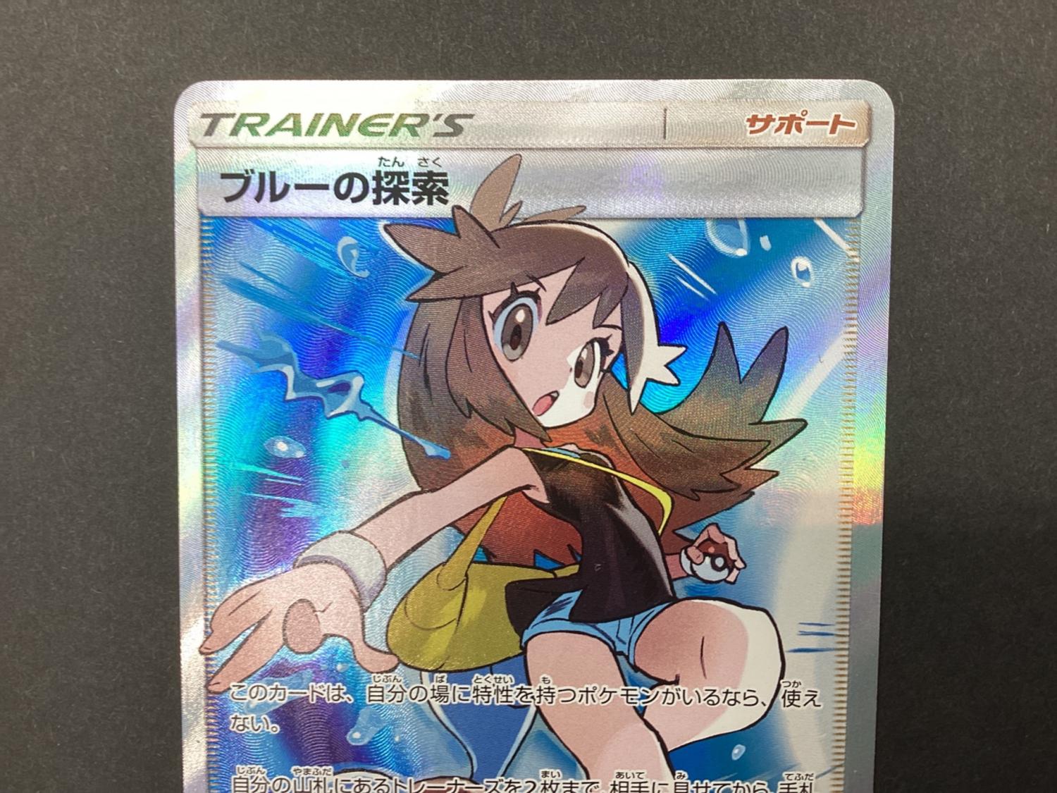 ポケモンカード ブルーの探索 sr PSA9 ② ブルーの探索PSA9