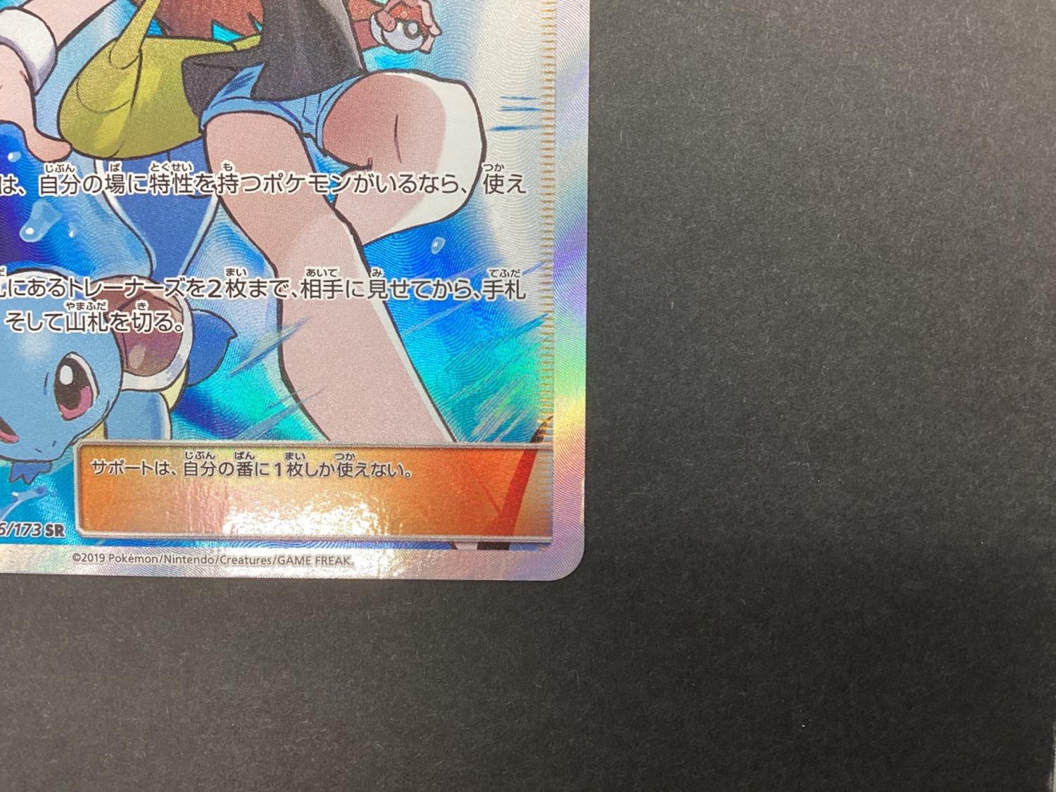 ファーストリスト トレーディングカード Sightseer - 192/173 - SM12a: TAG TEAM GX: Tag All Stars - Pokemon