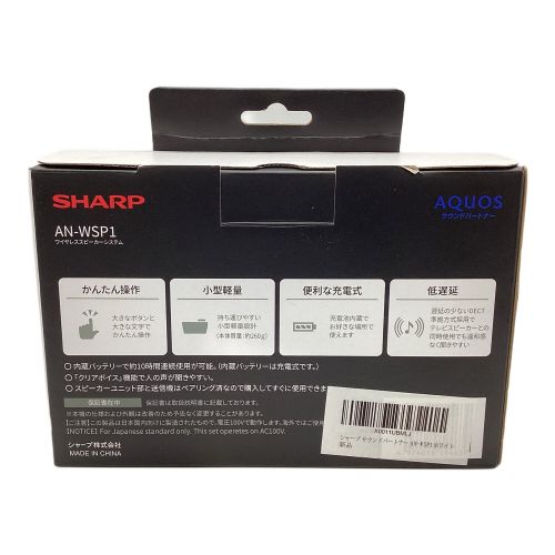 SHARP (シャープ) ワイヤレススピーカーシステム SN:21010839 AN-WSP1 2022年製