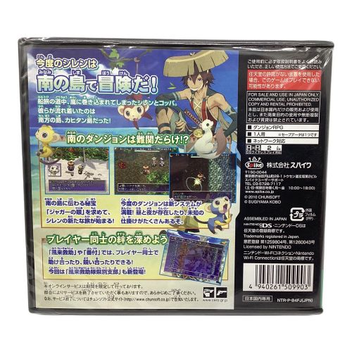 DS用ソフト 不思議のダンジョン 風来のシレン4 神の眼と悪魔のヘソ CERO B (12歳以上対象)