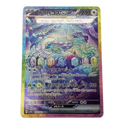 ポケモンカード テラパゴスex 130/102 SAR