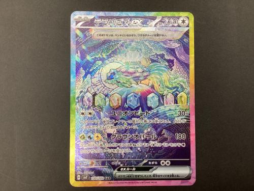ポケモンカード テラパゴスex 130/102 SAR
