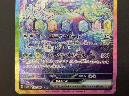 ポケモンカード テラパゴスex 130/102 SAR