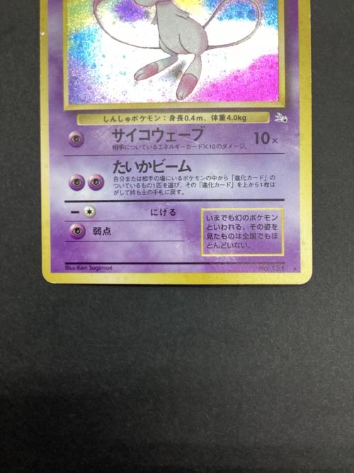 ★希少★ ポケモンカード 旧裏 ミュウ Lv23 No151 ミュウ Lv23 ポケモンカード 151 ☆ 旧裏面 白カケ有｜トレファクONLINE