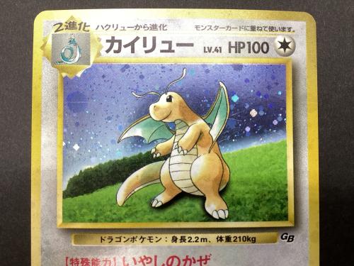 ポケモンカード カイリュー Lv41 旧裏面